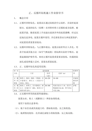 正、反循环钻机施工作业指导书