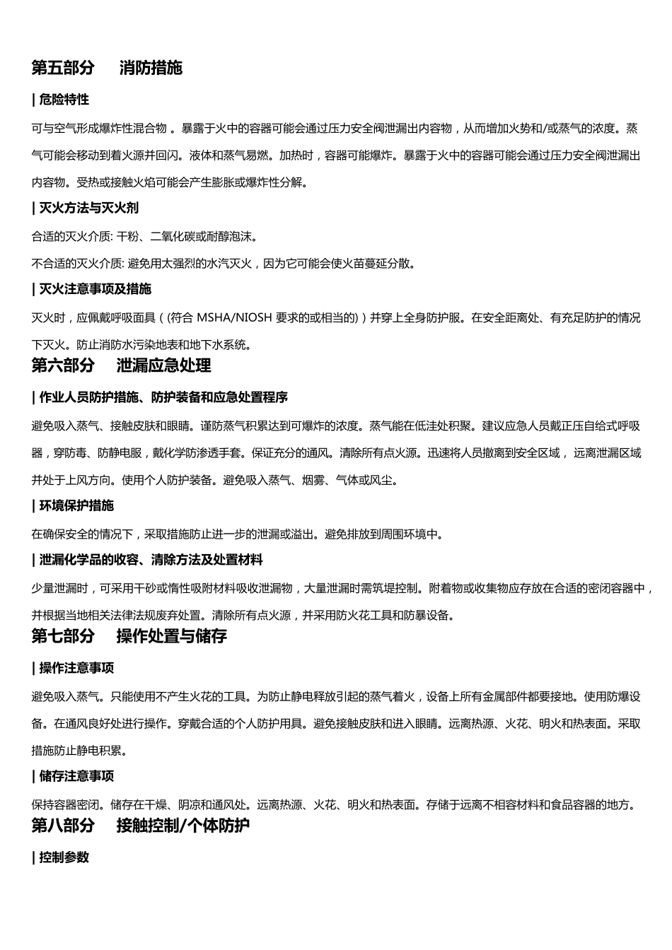 正丁醇安全技术说明书MSDS_第3页
