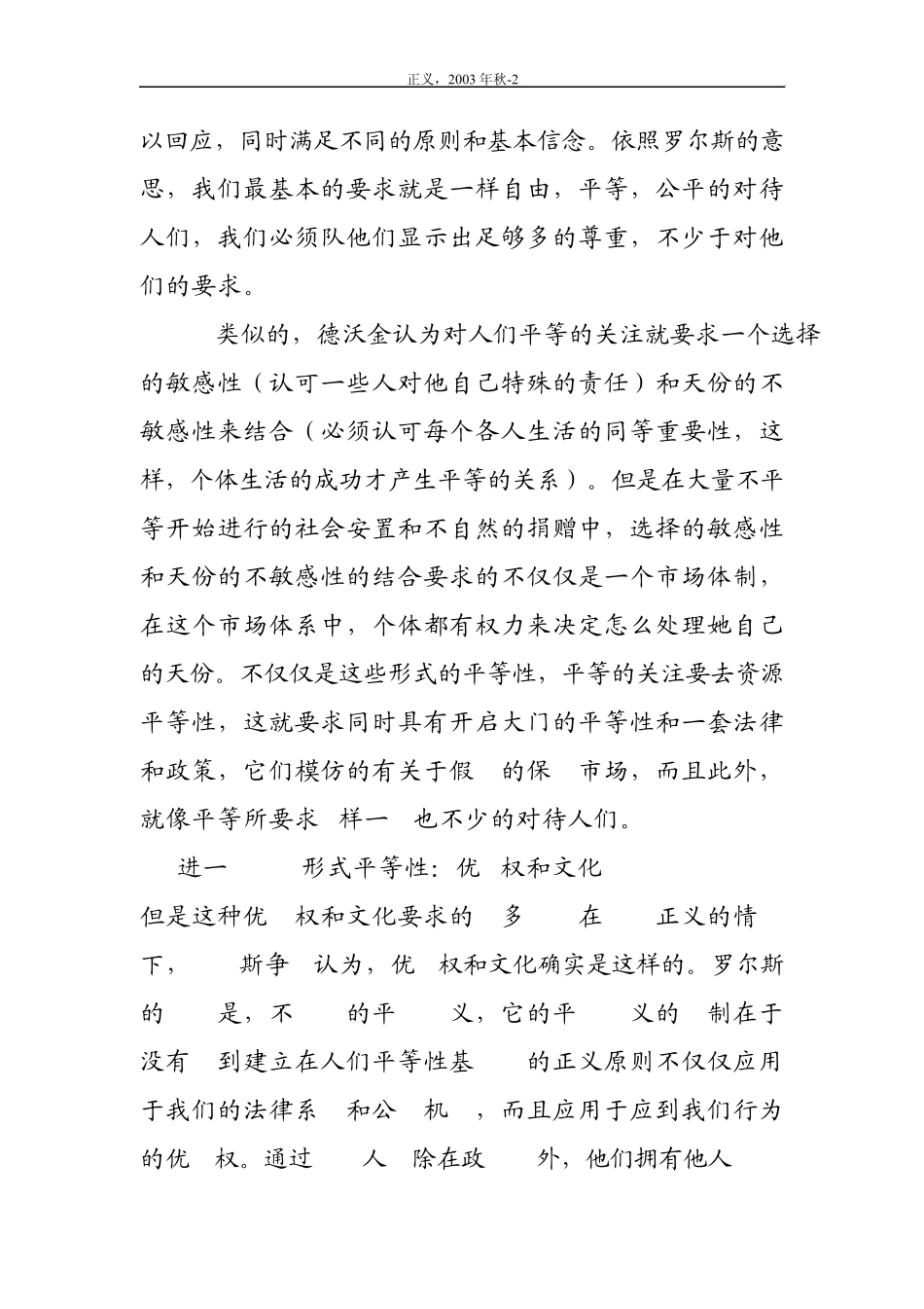 正义2003年秋天女权运动和文化多元性_第2页