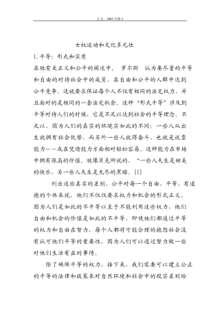 正义2003年秋天女权运动和文化多元性