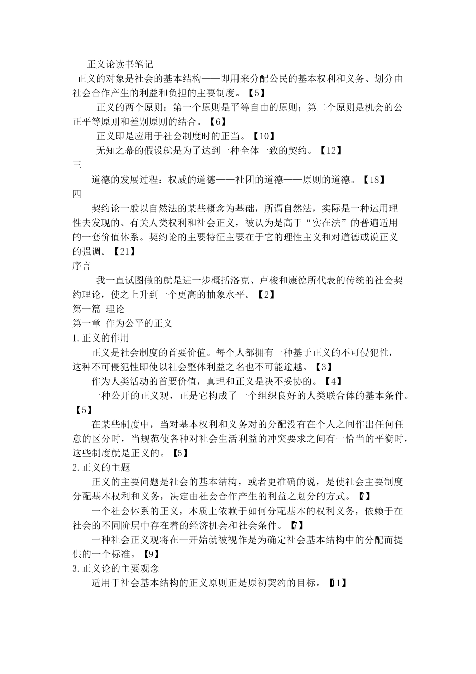 正义论读书笔记_第1页