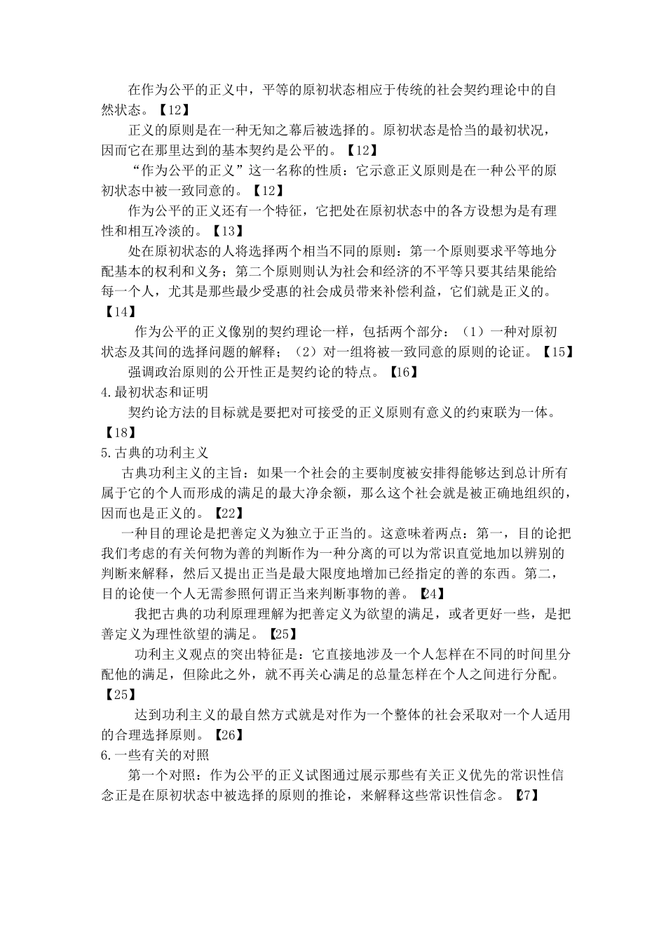 正义论读书笔记_第2页