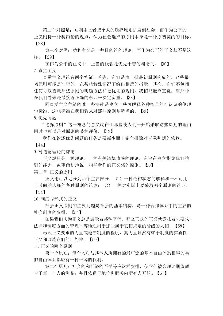 正义论读书笔记_第3页