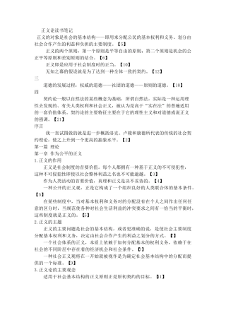 正义论读书笔记