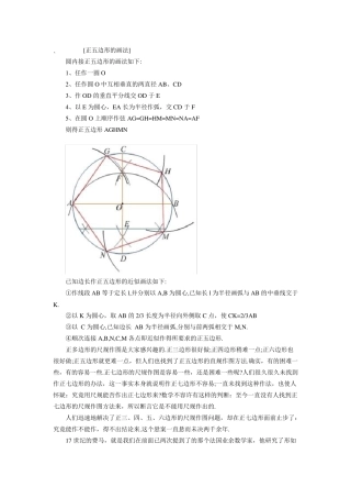正五边形的画法