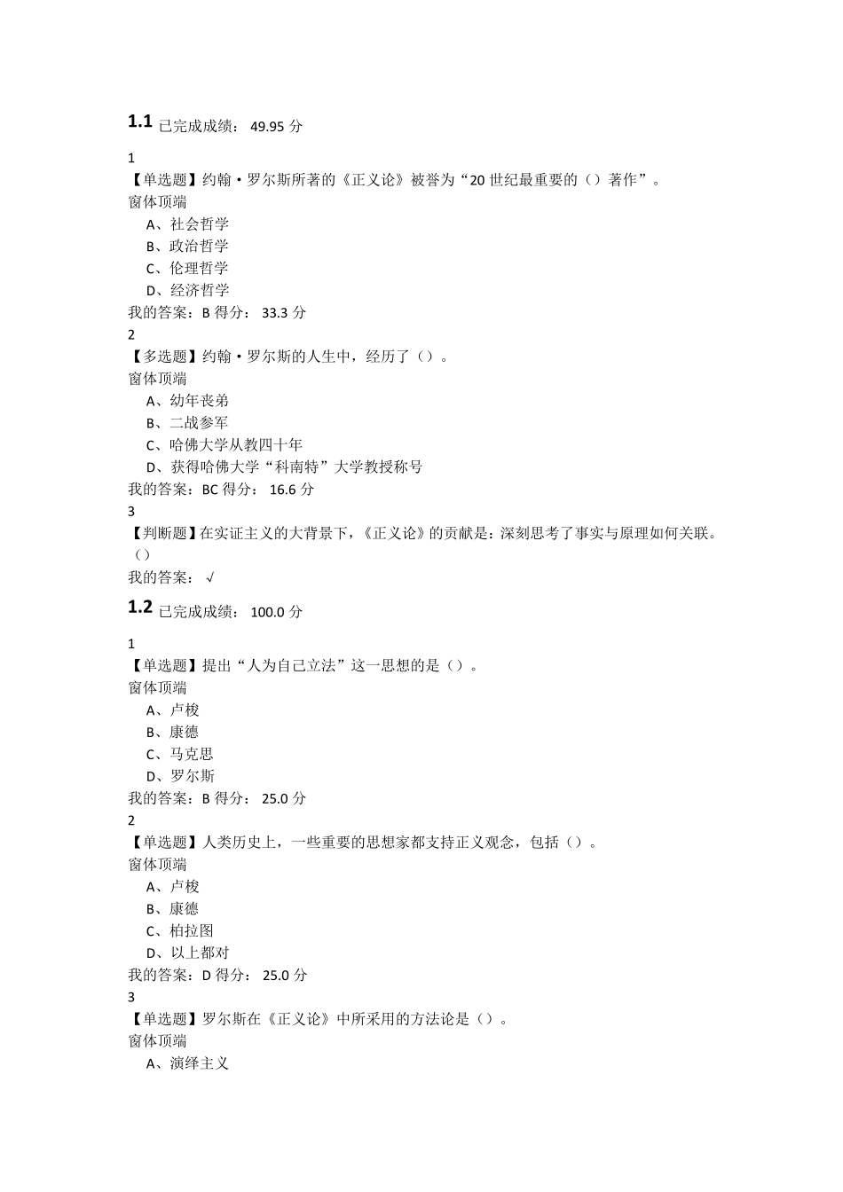 正义论题库及答案_第1页