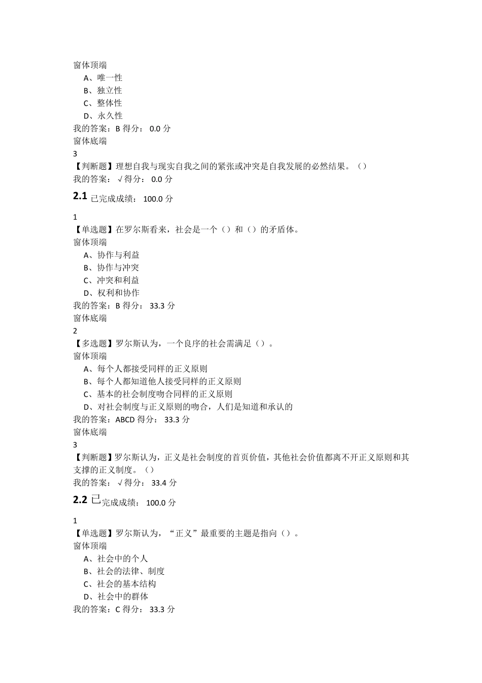 正义论题库及答案_第3页