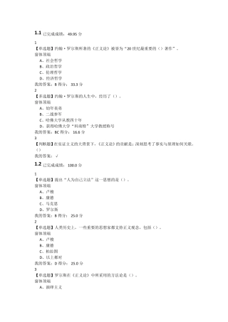 正义论题库及答案