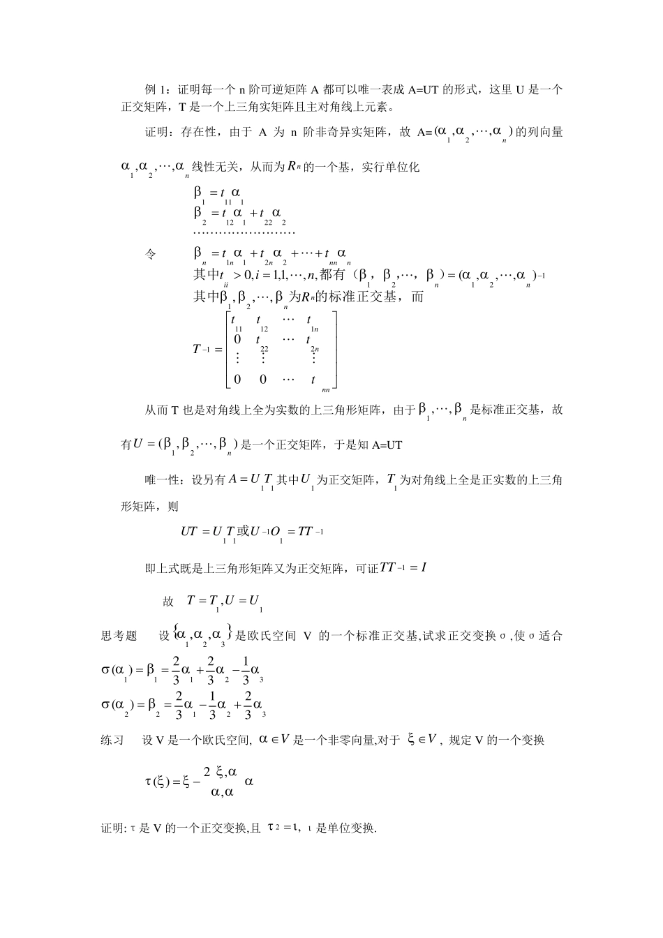 正交变换和正交矩阵_第2页