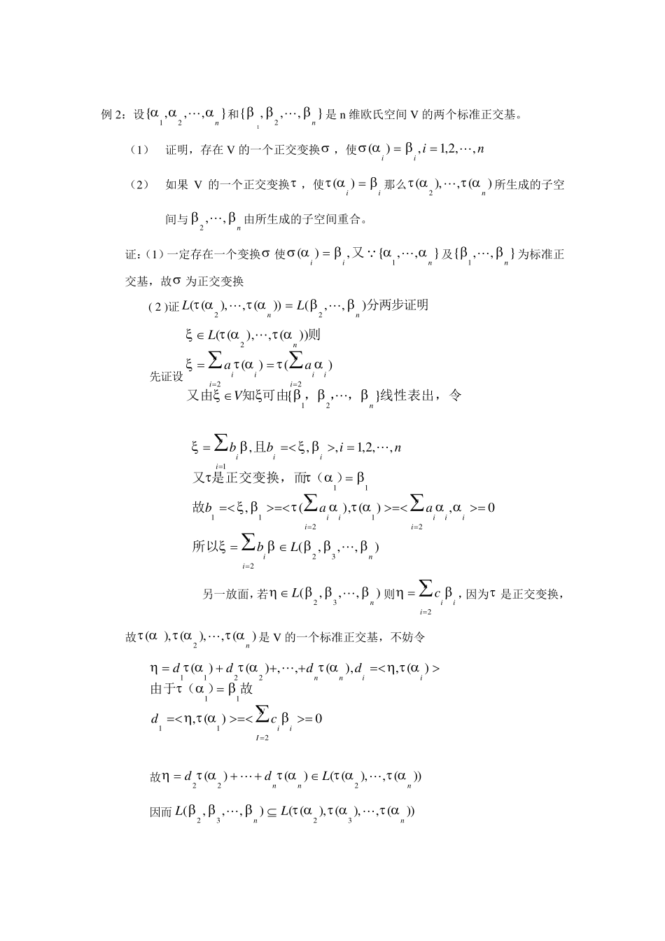 正交变换和正交矩阵_第3页