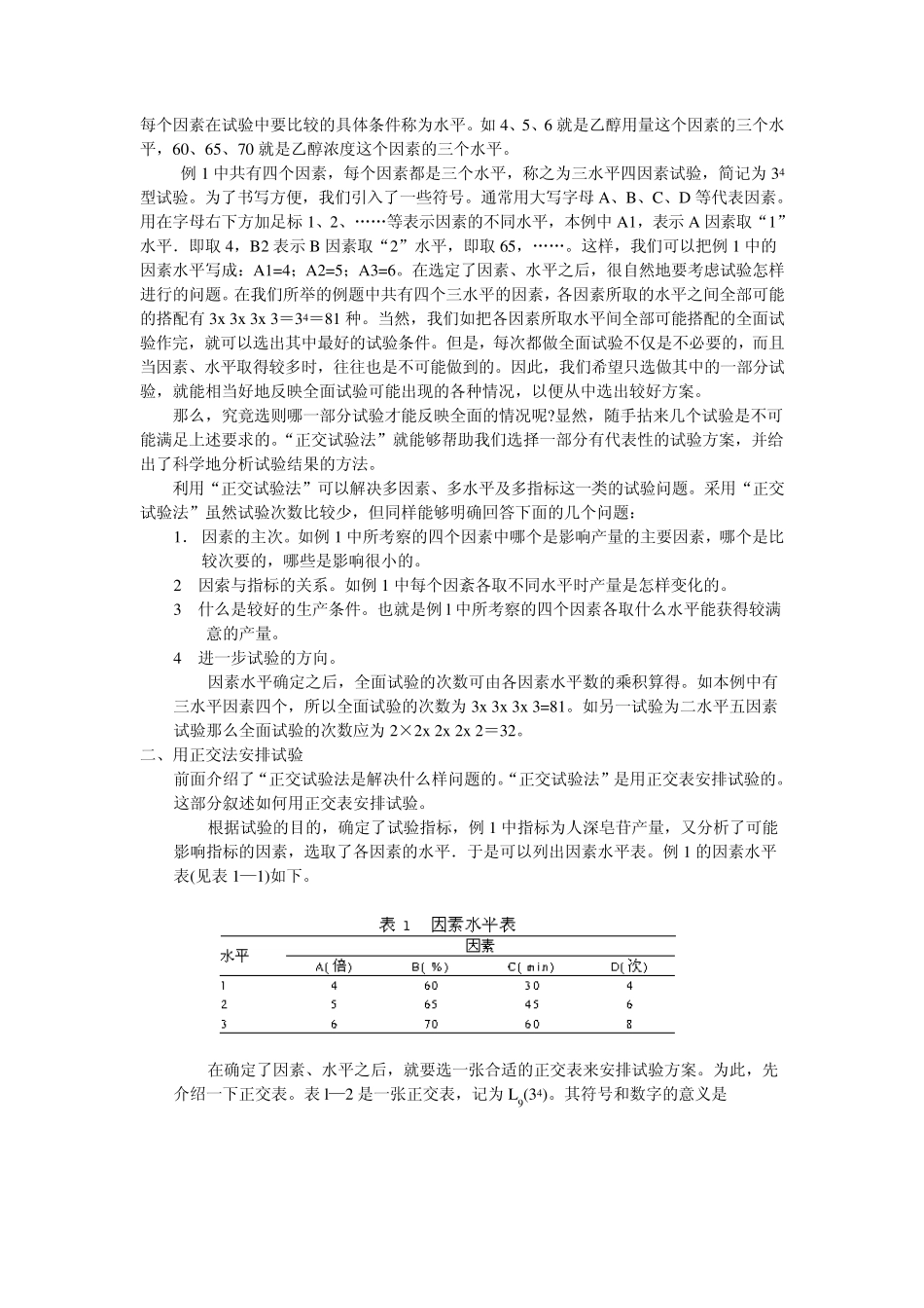 正交实验法及其应用_第2页
