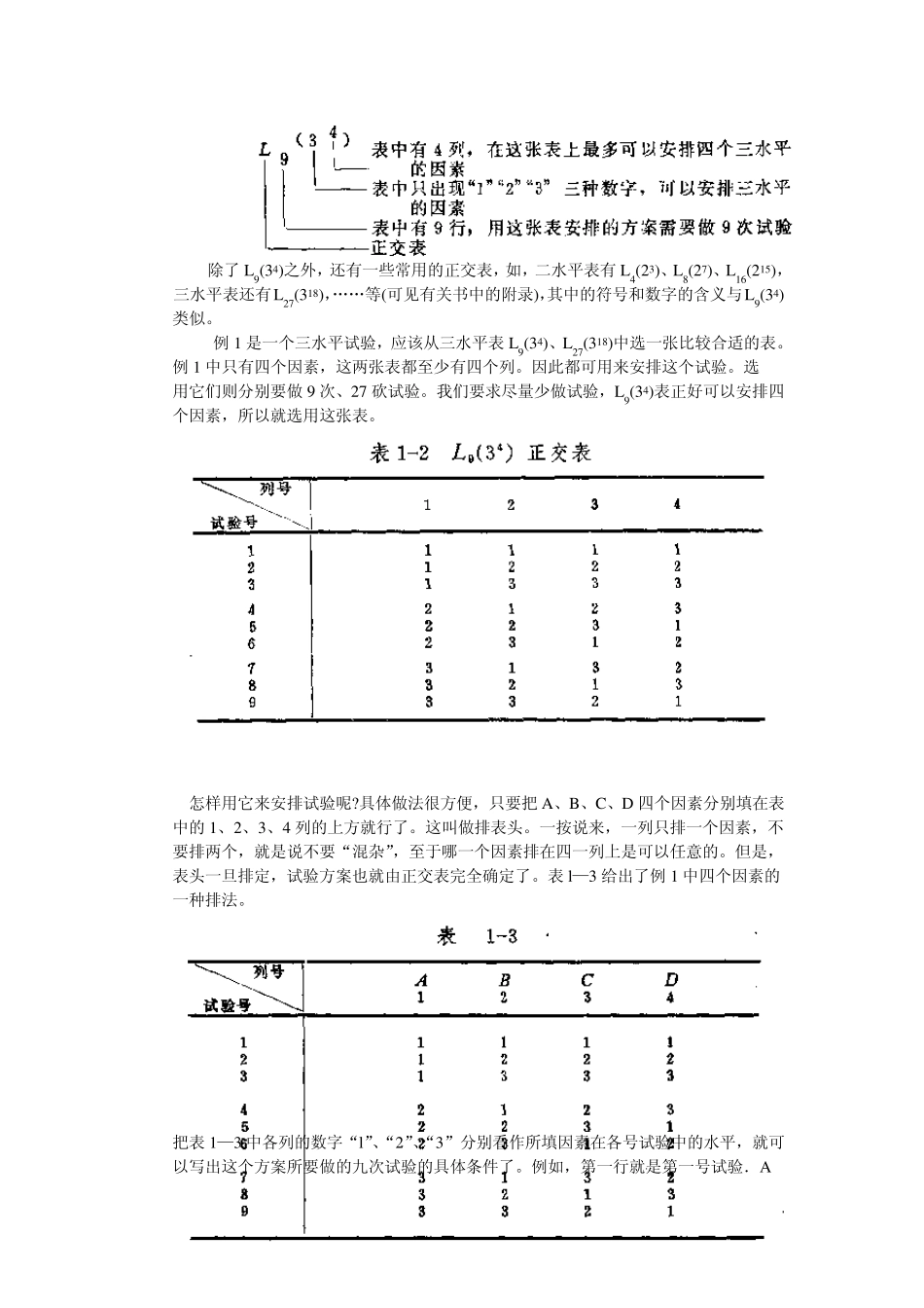 正交实验法及其应用_第3页