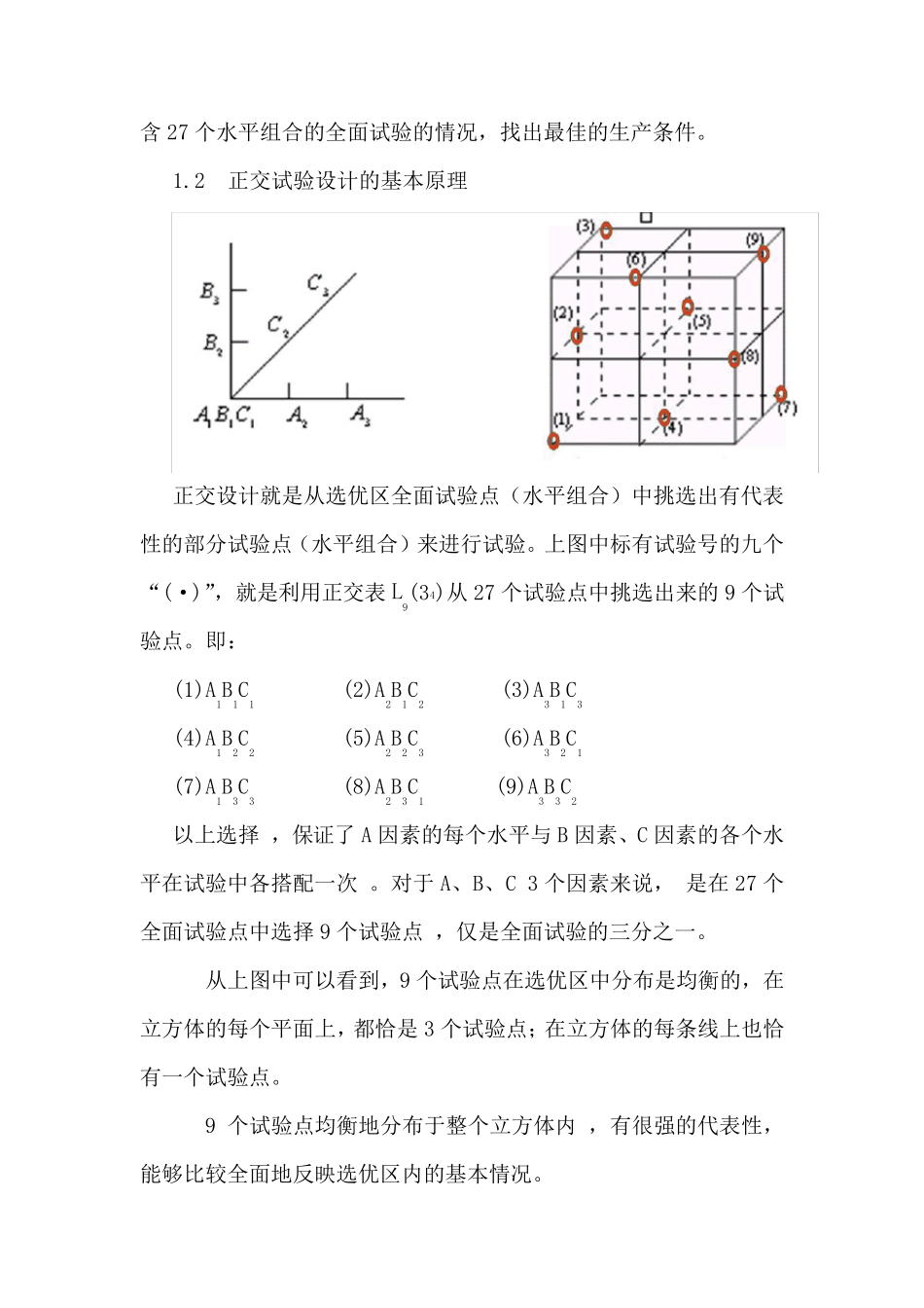 正交实验设计及结果分析_第3页