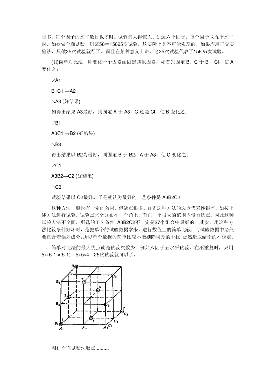 正交实验设计法_第2页