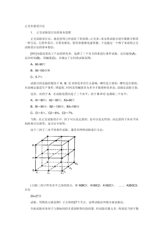 正交实验设计法