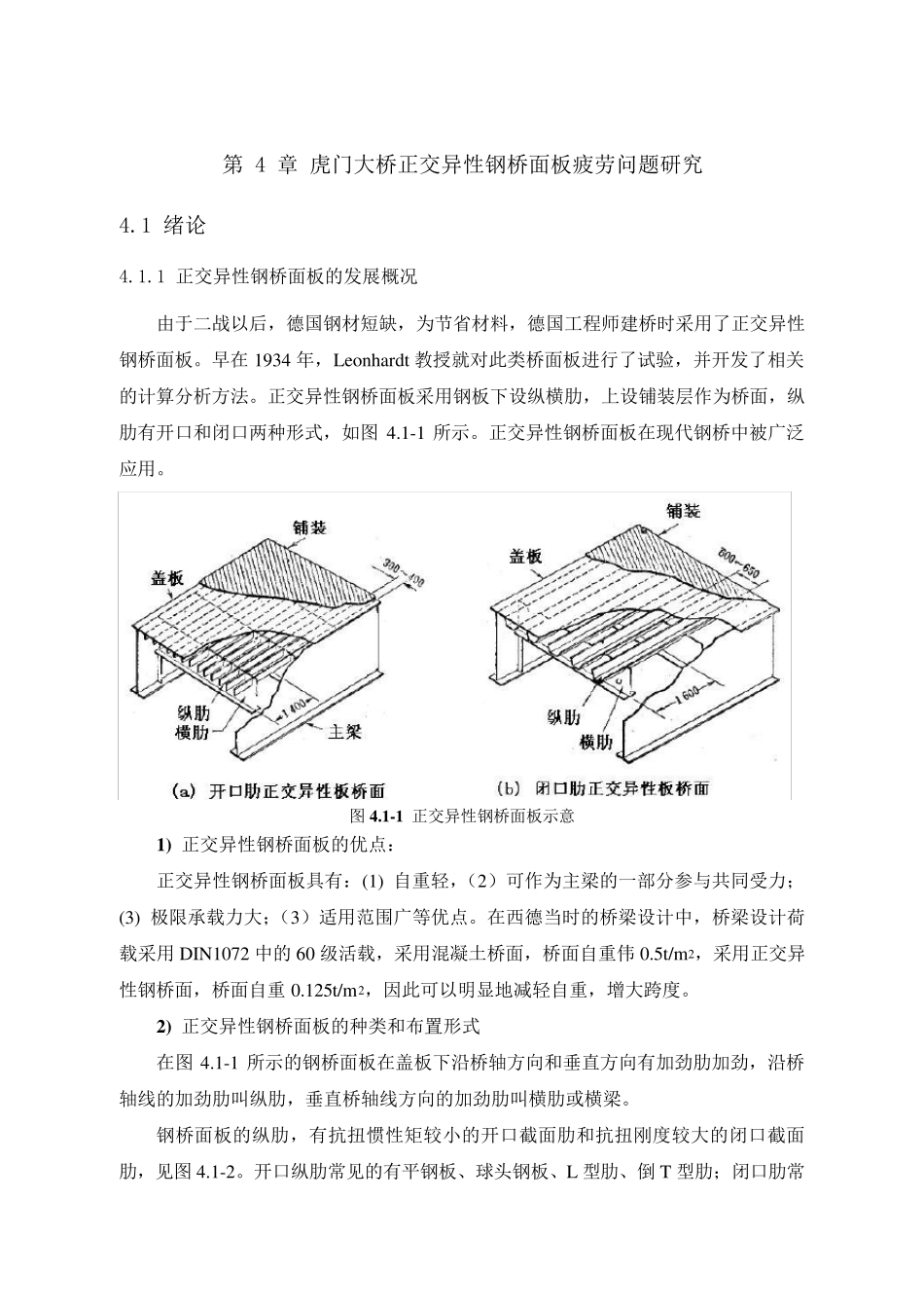 正交异性桥面板_第2页