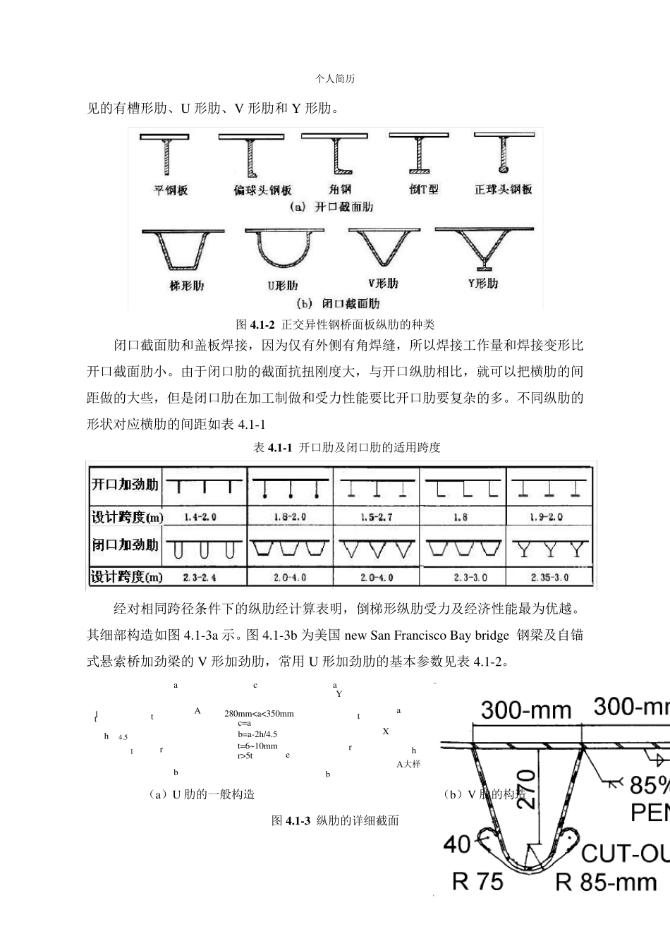 正交异性桥面板_第3页