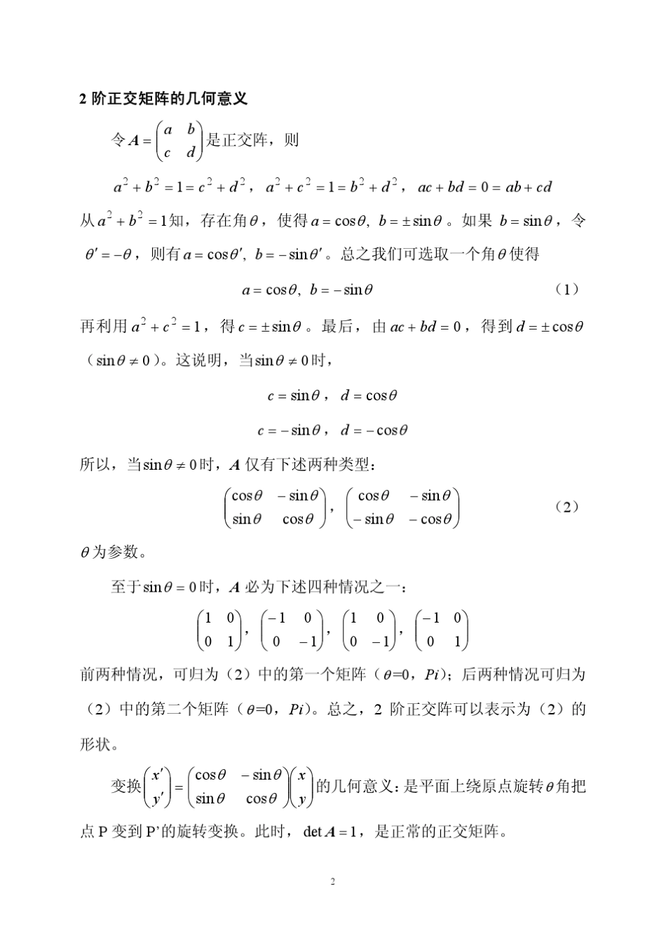 正交矩阵对称矩阵_第2页