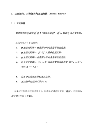正交矩阵对称矩阵