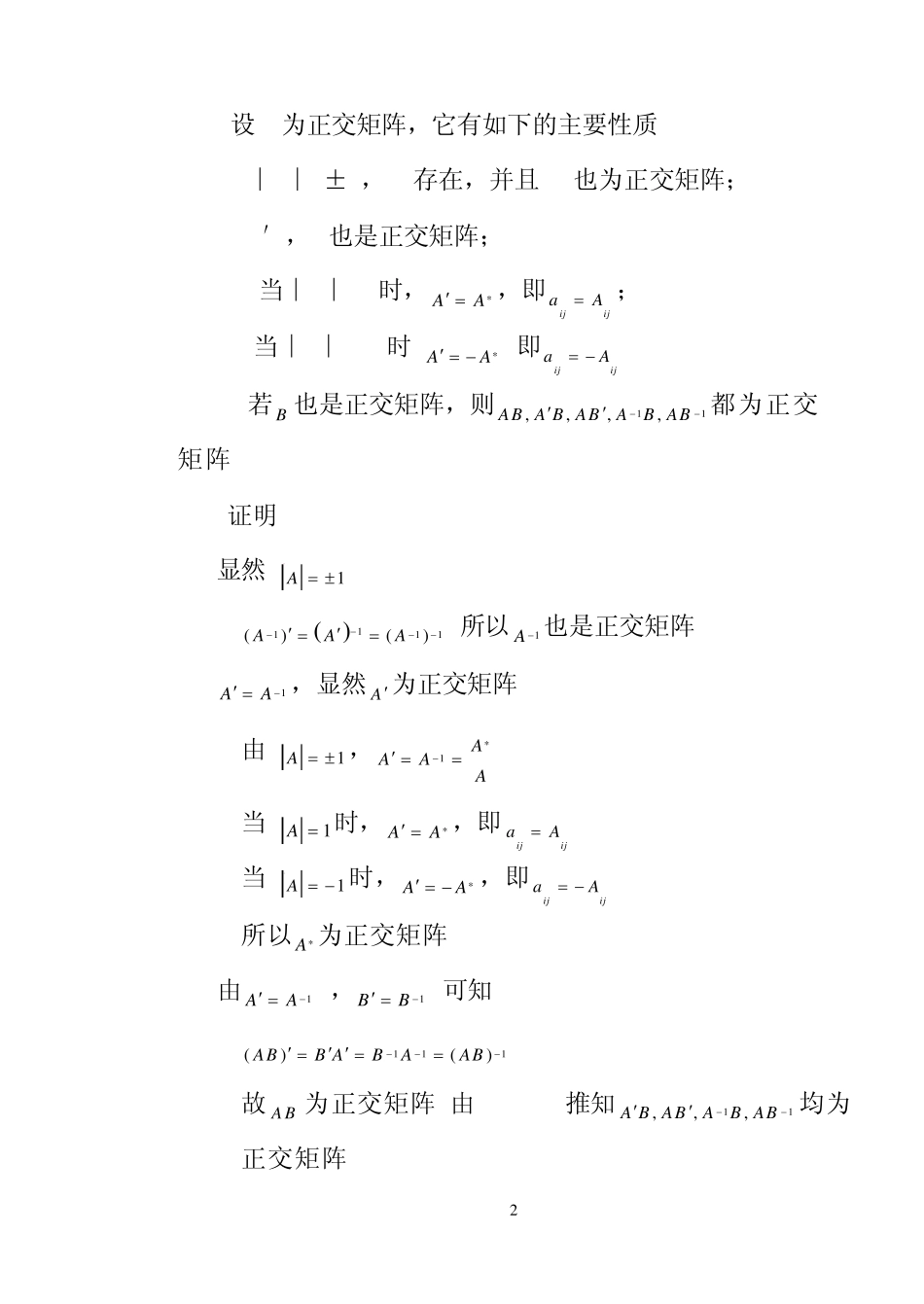 正交矩阵的作用_第2页