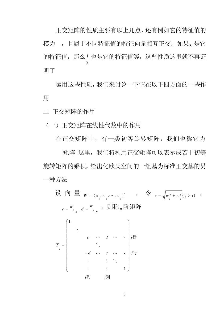 正交矩阵的作用_第3页