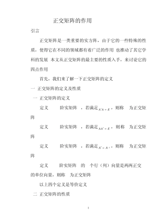 正交矩阵的作用