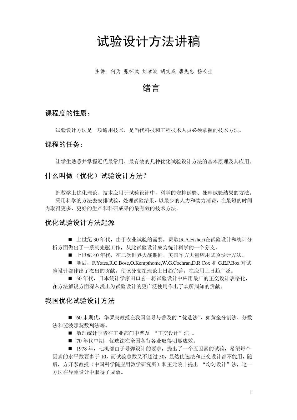 正交设计课件_第1页