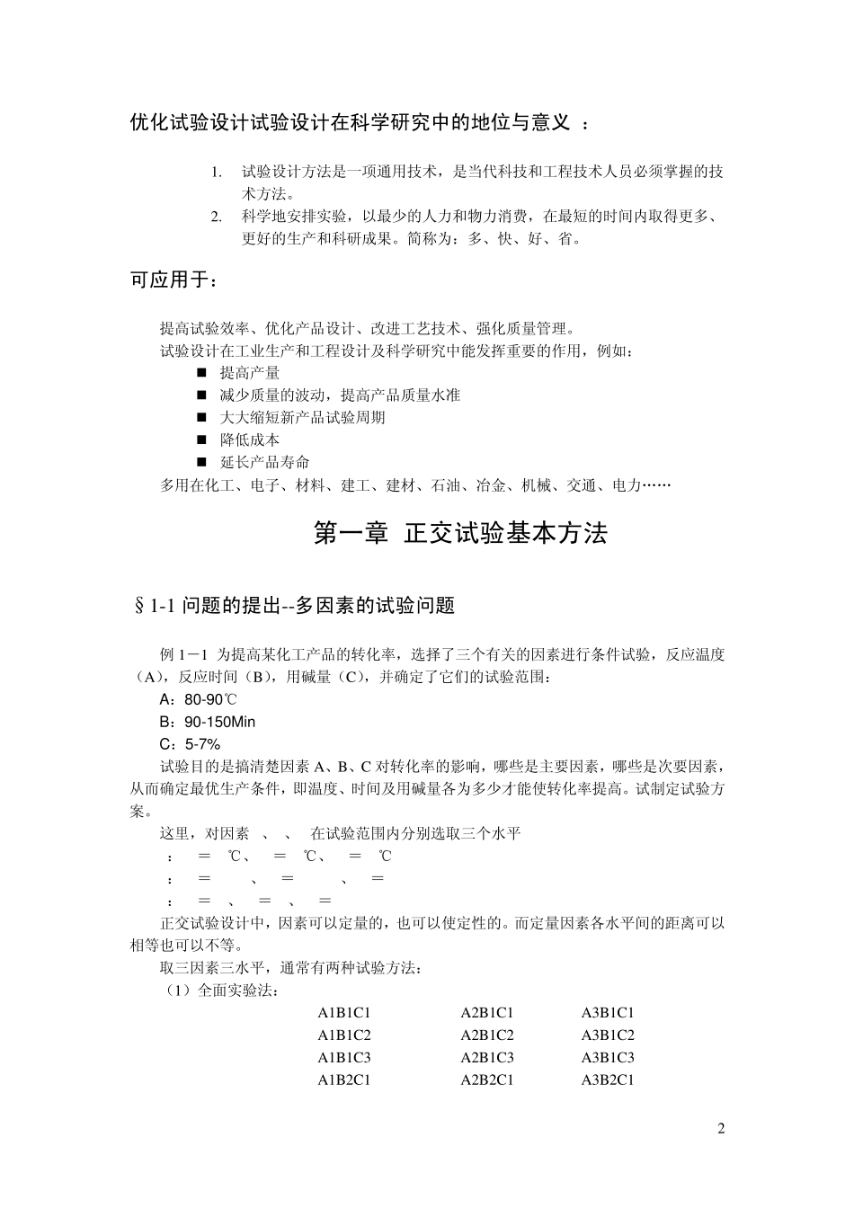 正交设计课件_第2页