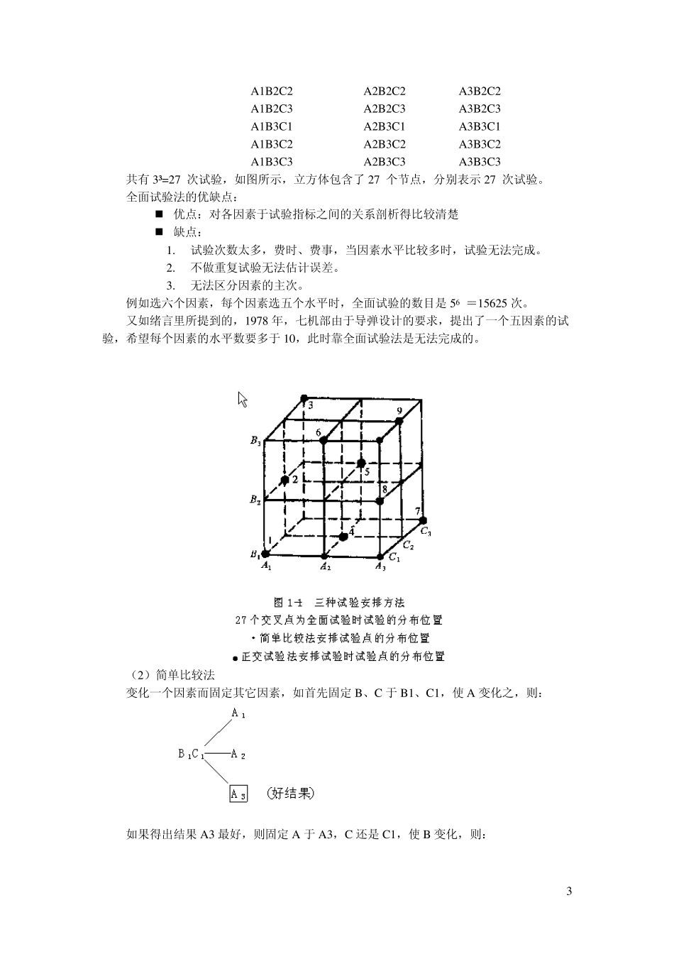 正交设计课件_第3页