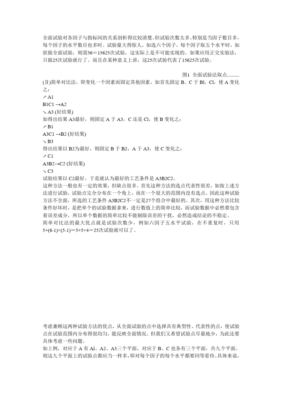 正交试验方法_第2页