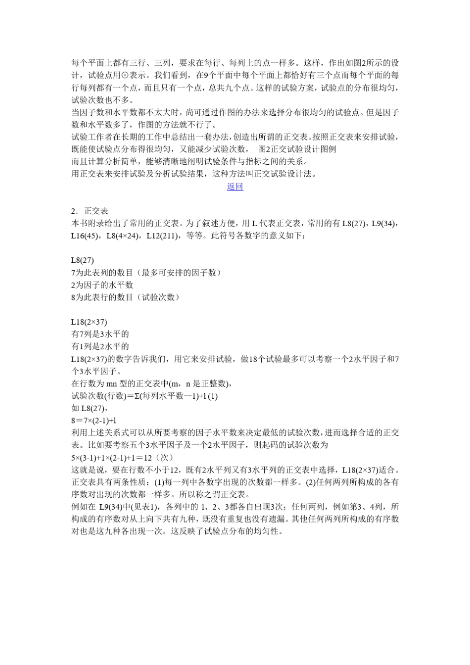 正交试验方法_第3页