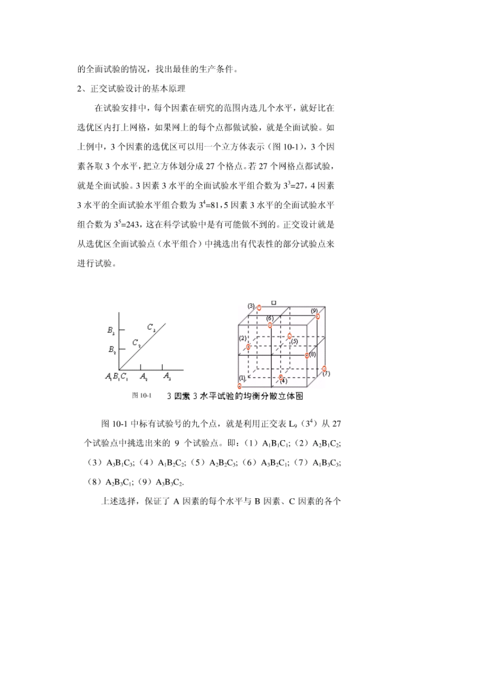 正交试验设计原理_第2页