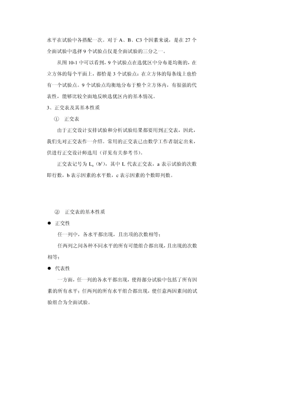 正交试验设计原理_第3页