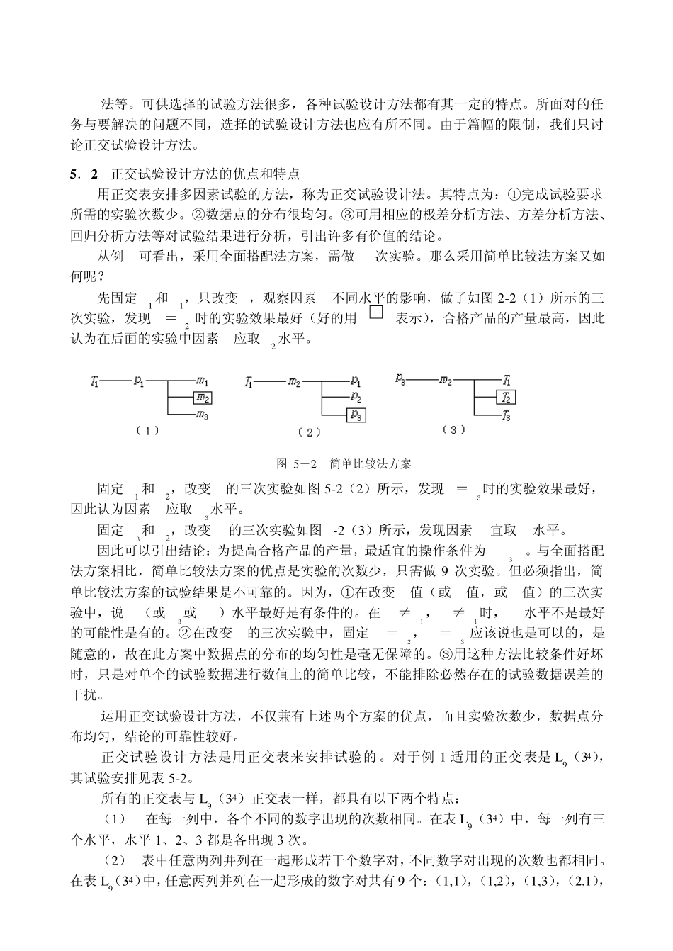 正交试验设计方法_第2页