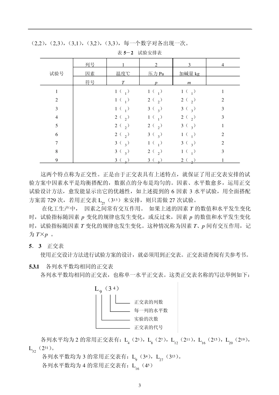 正交试验设计方法_第3页