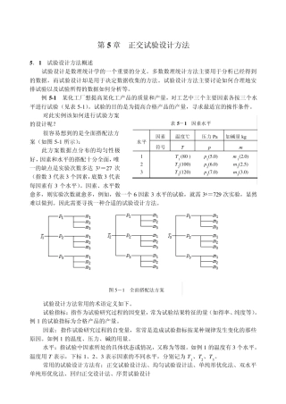 正交试验设计方法