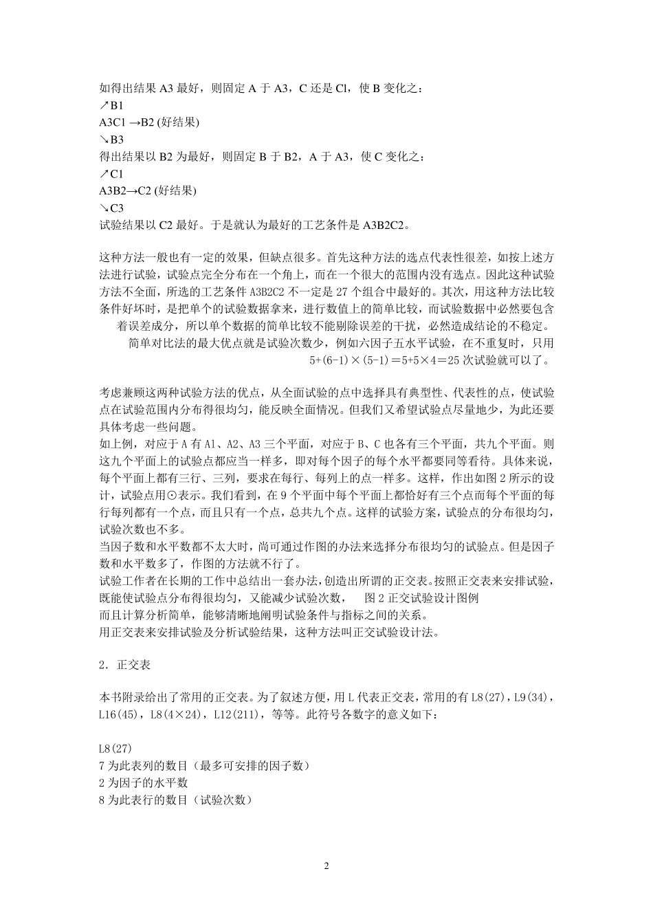正交试验设计法_第2页