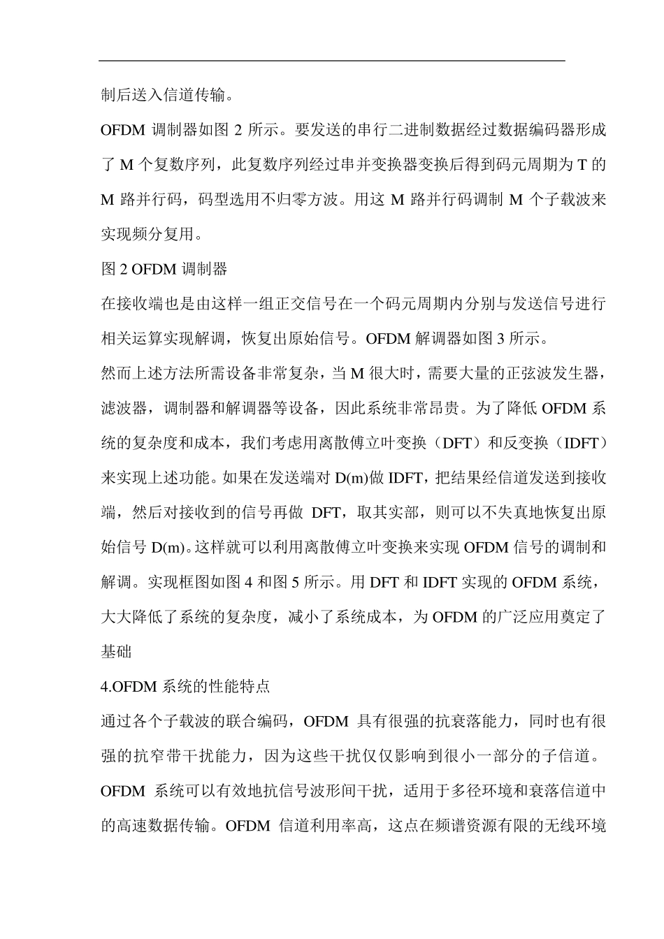 正交频分复用(OFDM)原理及其实现_第2页