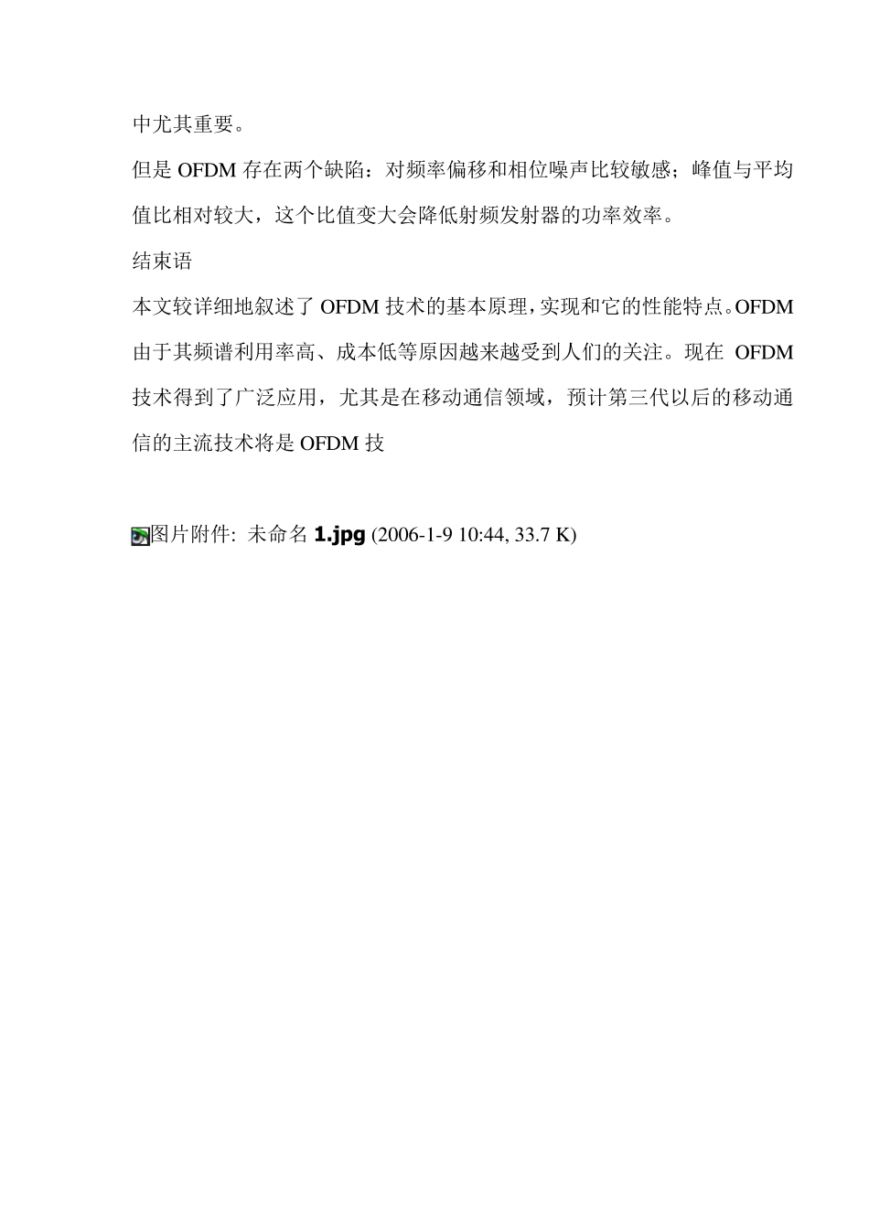 正交频分复用(OFDM)原理及其实现_第3页