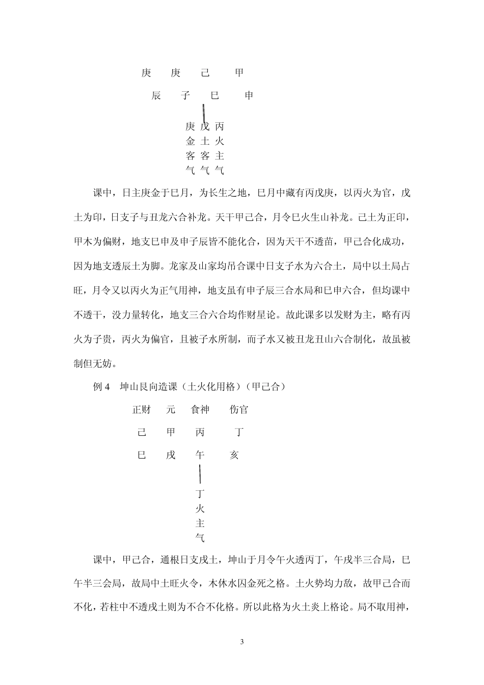 正体五行择日课例_第3页
