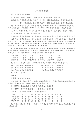 正体择日精要(正)各种煞应