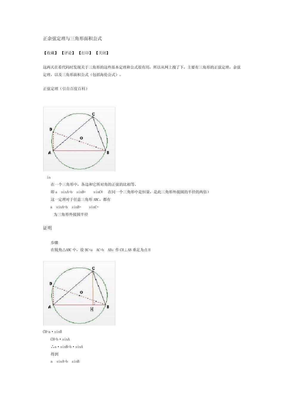 正余弦定理与三角形面积公式_第1页
