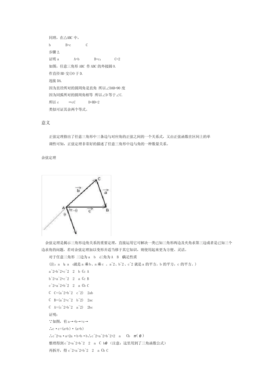 正余弦定理与三角形面积公式_第2页