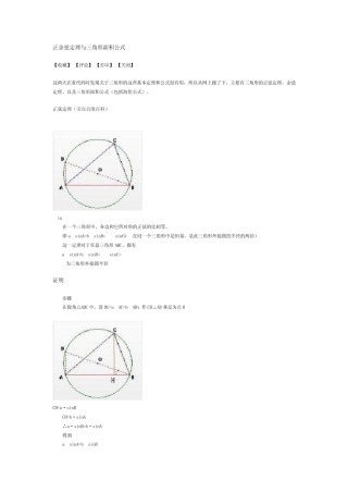 正余弦定理与三角形面积公式