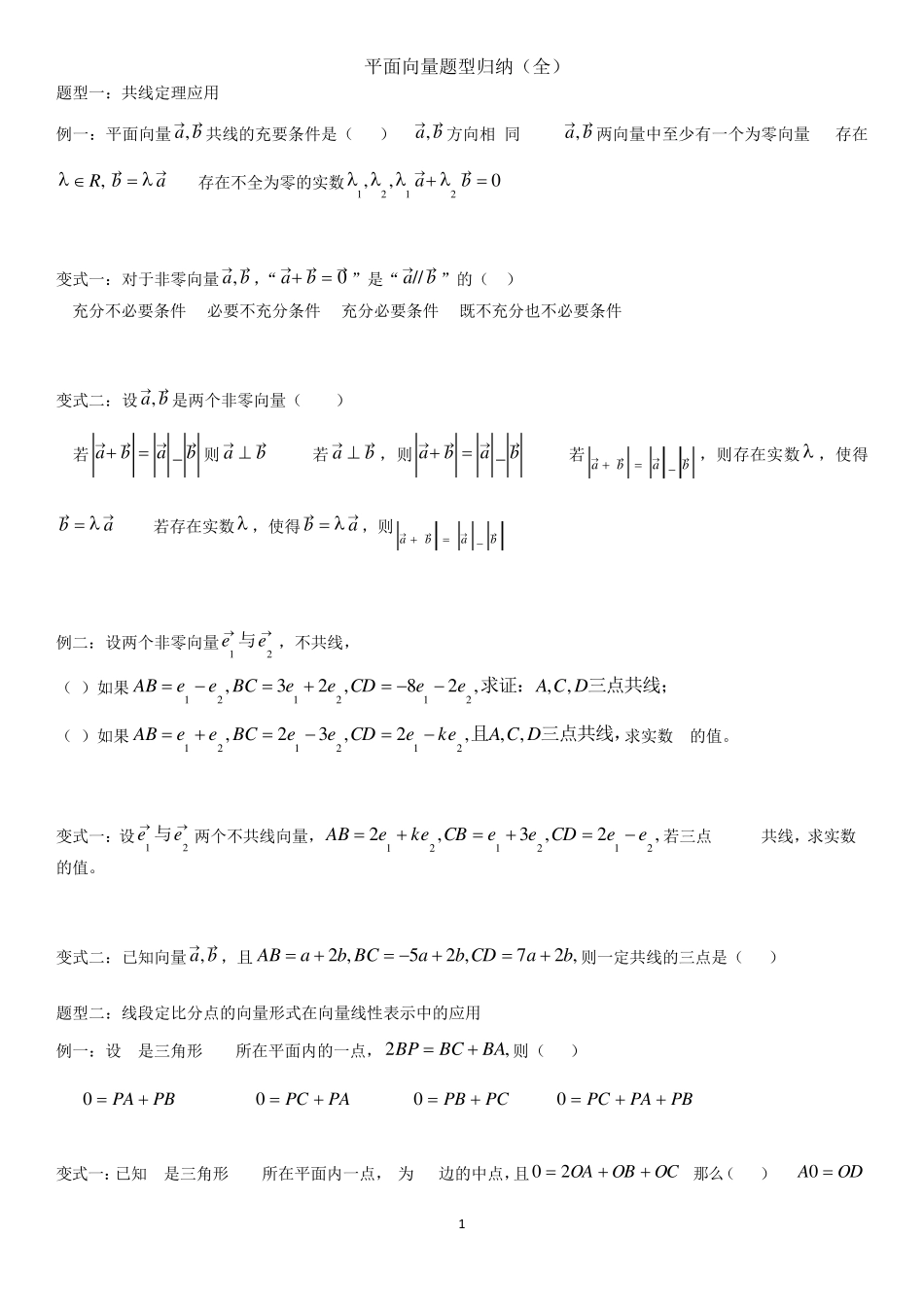 正余弦定理题型总结_第1页
