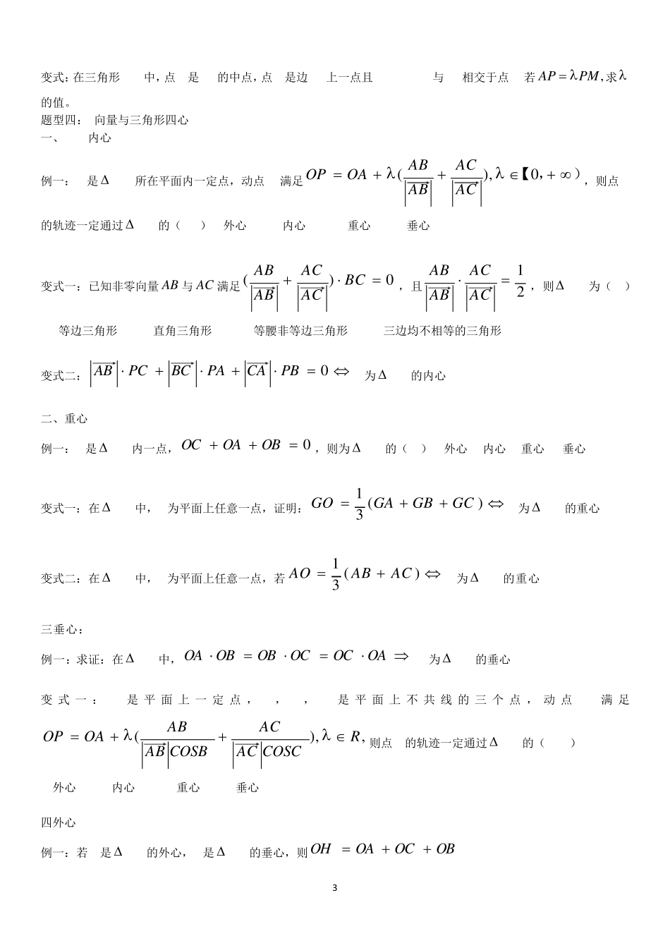 正余弦定理题型总结_第3页