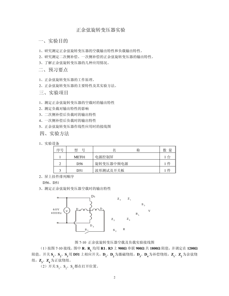 正余弦旋转变压器实验_第2页