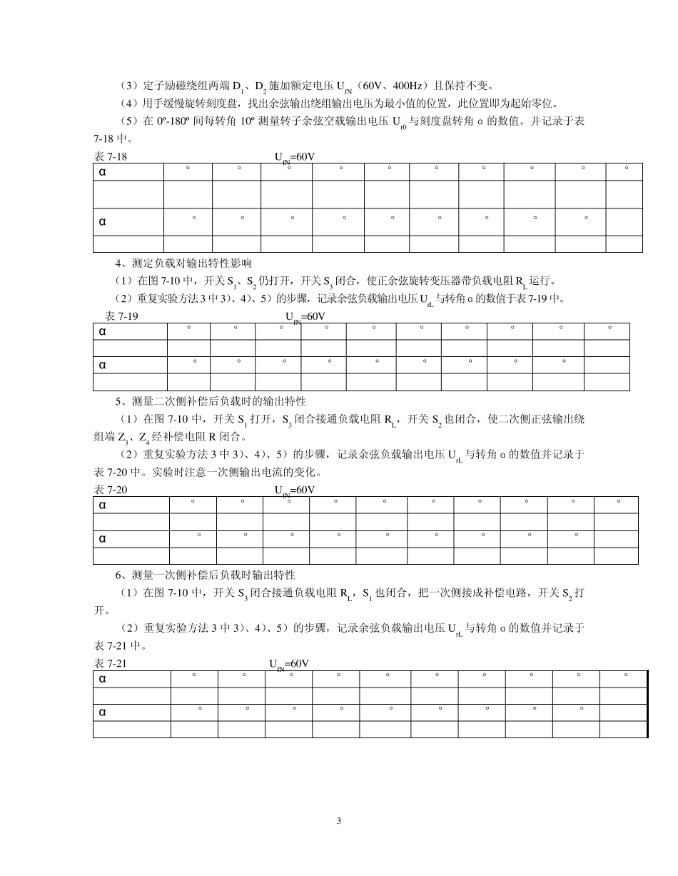 正余弦旋转变压器实验_第3页