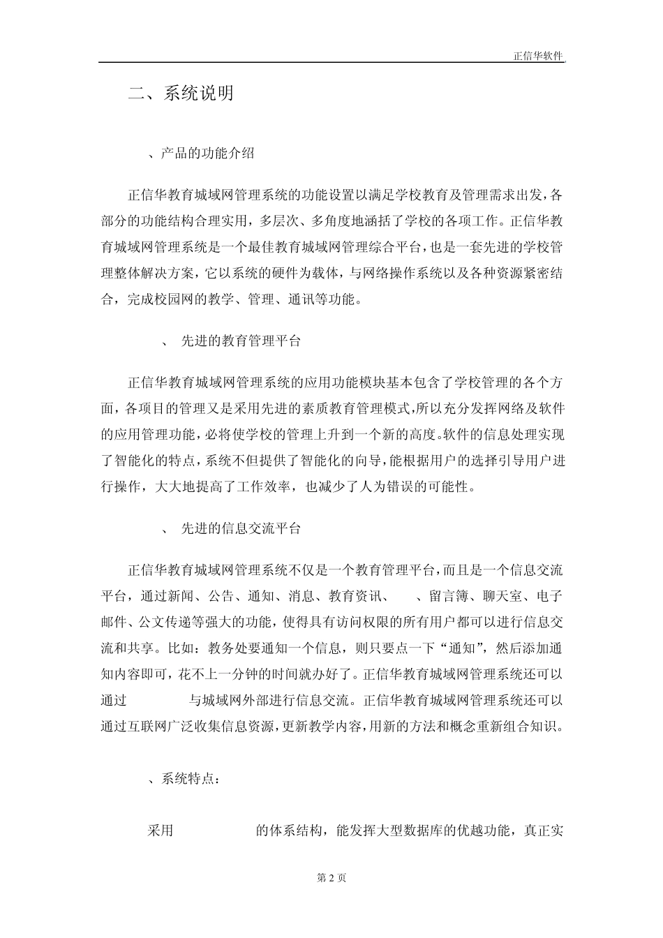 正信华教育城域网管理系统方案_第2页