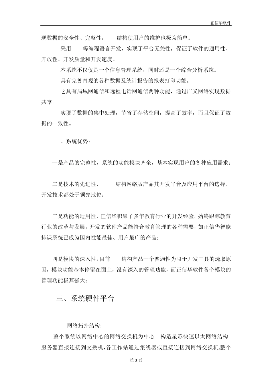 正信华教育城域网管理系统方案_第3页